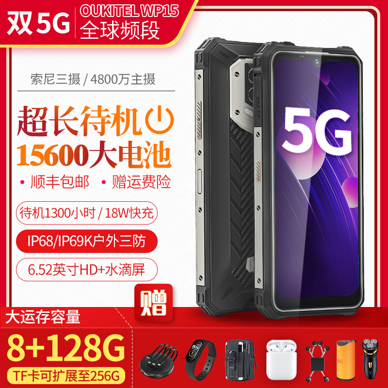 Ouqi WP15 rider three-proof smart phone full Netcom 5G waterproof 15600 mAh large battery long standby