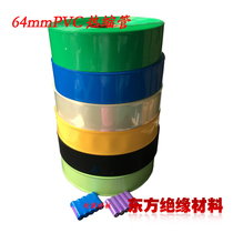 64mm wide PVC heat shrinkable tube No 5 battery pack package sleeve Battery protection sleeve No 5 battery heat shrinkable tube