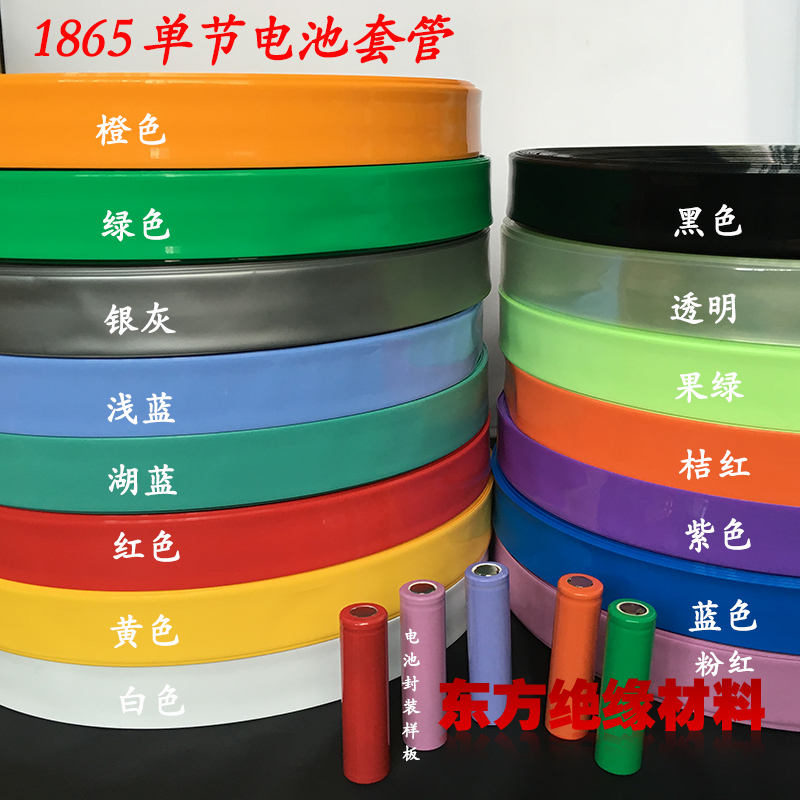 PVC thermal shrinkage pipe 29 5mm wide battery plastic sealing sleeve 18500 battery outer leather label 18650 battery casing