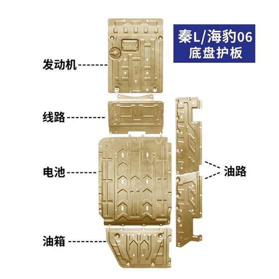 BYD QIN L SEAL 06 엔진 하단 가드 플레이트 수정 배터리 섀시 장갑 탱크 후면 가드 플레이트 하단 플레이트