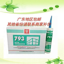 Fast thing 793 neutral silicone weather-resistant glass glue caulk seal waterproof mold transparent white gray black Guangdong
