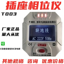 T003 Digital display digital switch socket phase test More than one DY207A firewire LF001 electrical electroscope digital