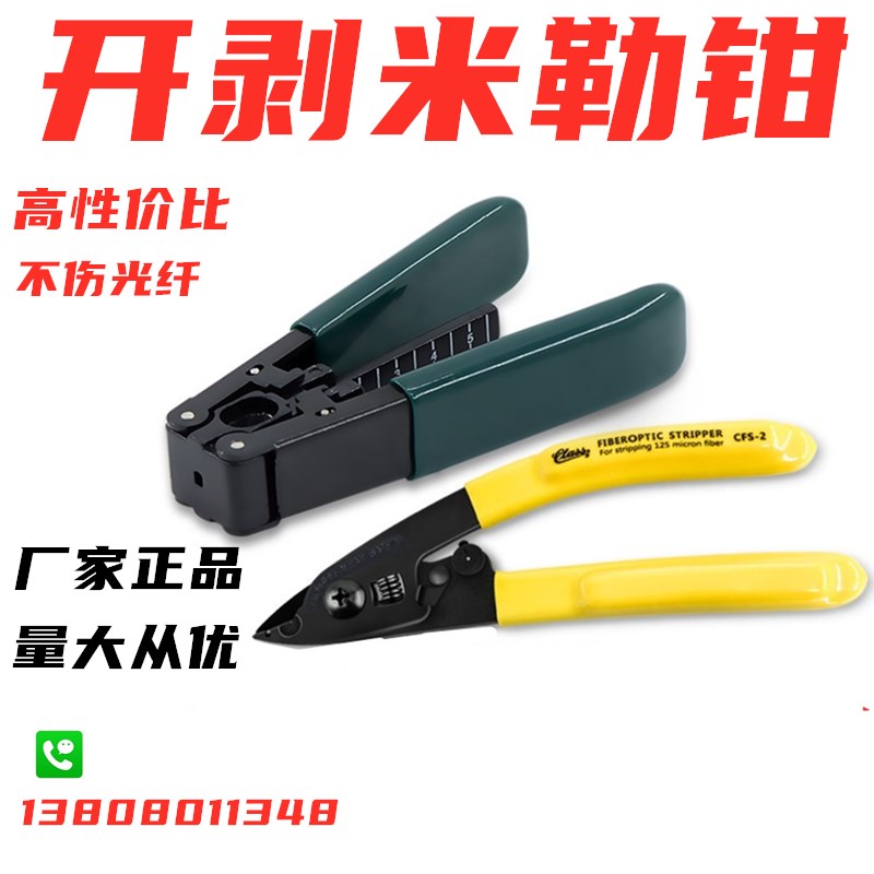 5G fiber Miller pliers Two-mouth leather line optical cable Exfoliator cut angle knife Peeling Pliers Cold pick up fiber stripping pliers CFS
