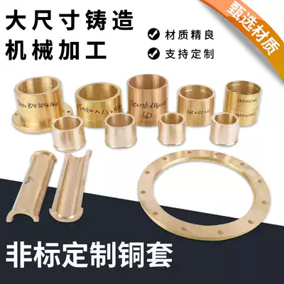 Copper sleeve processing custom-made flange copper sleeve copper bushing wear-resistant brass sleeve bearing bush aluminum bronze tin bronze