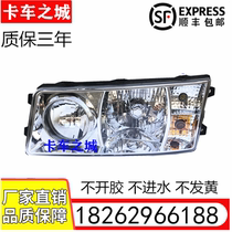 Suitable for FAW Jiefang J6L new small J6 accessories J6L headlight ESC headlight assembly original accessories