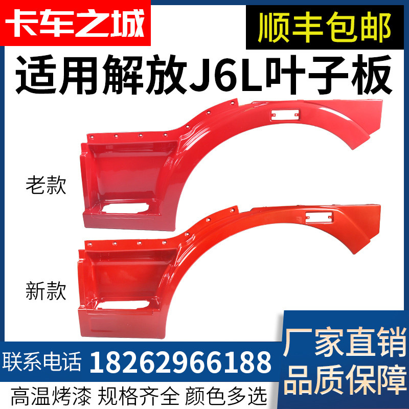 Suitable for FAW small J6L new J6L Dauts leaf plate wheel eyebrow pedal wheel hood accessories