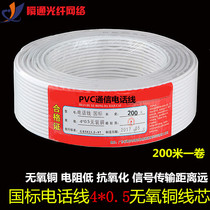 National standard pure copper 4 core telephone line 0 5 wire core full copper base machine communication connecting wire signal wire foot 200 m