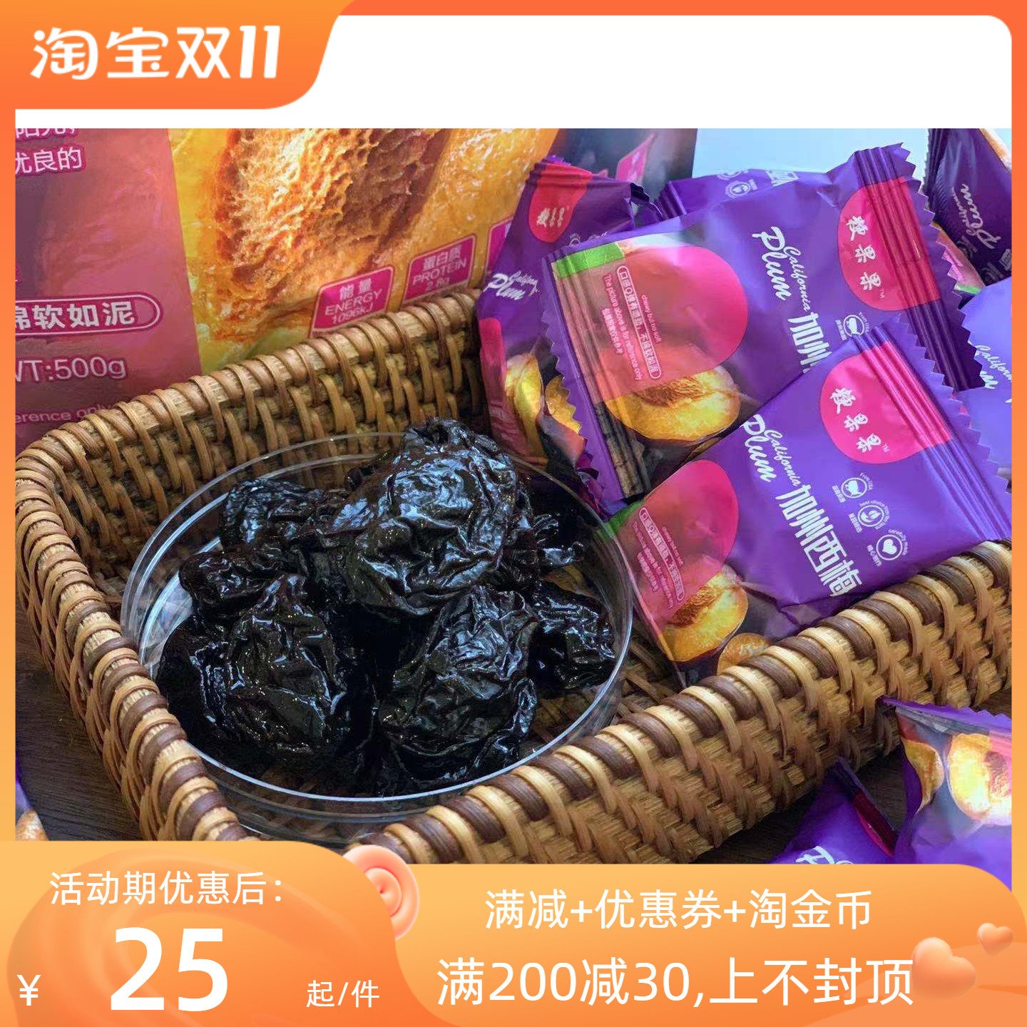 Boutique honey prunes casual snacks candied fruit sour but not astringent, sweet but not greasy 500g