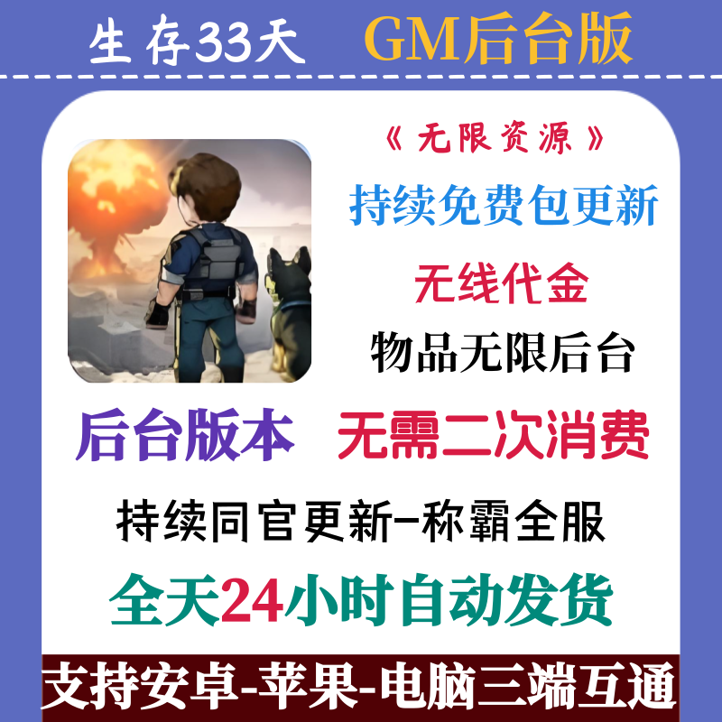 Survival for 33 Days Gm Mobile Game with Unlimited Resources, Purchase Version, Doomsday Survival Casual Game, Continuously Updated