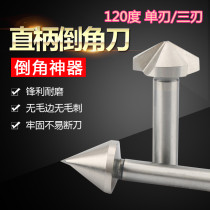 Straight handle chamfering knife 120 degrees deburring chamfering knife single-edged three-edged inner hole outer round shaving burr trimmer