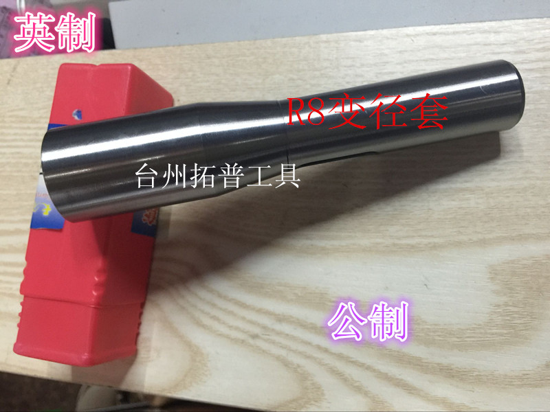 Full mill R8 variable diameter sleeve R8 transfer Mo's 1 2 3 4 Number milling machine drill sleeve drilling machine taper shank drill sleeve