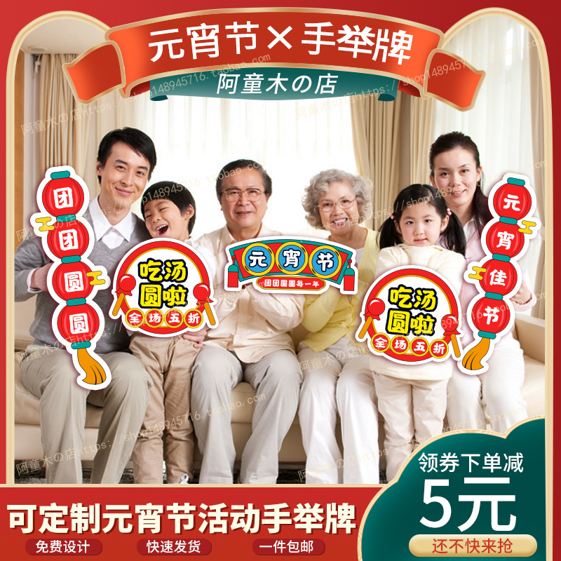 Lantern Festival New Year Custom Kt Cricket Hand Lift Billboard Publicity Billboard Photo-Prop Photo Card Scene Props Arrangement