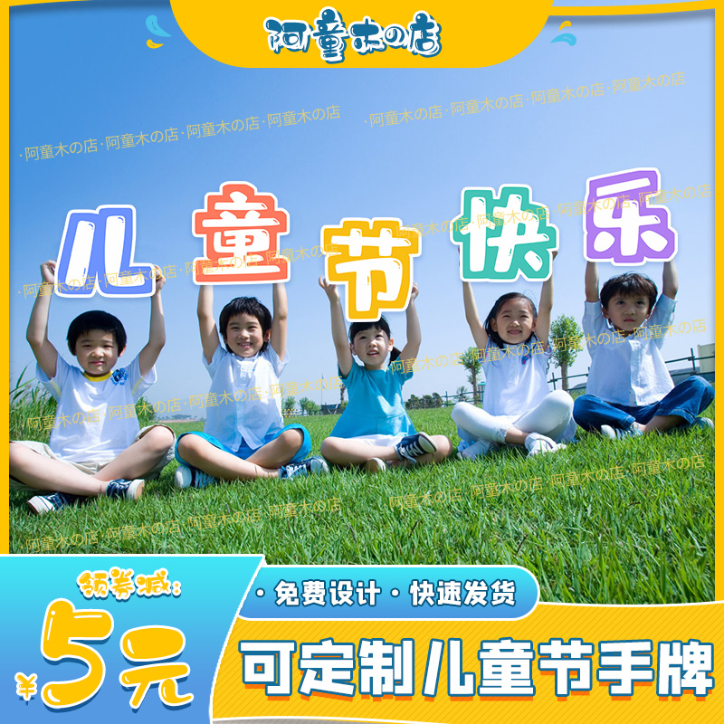Six-1st Children's Day Kindergarten Customized Kt Plate Handheld Picture Prods Handheld Photo Frame