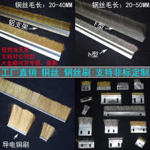 Stainless steel wire brush strip conductive copper wire brush guide rail cleaning brush head aluminum scrap steel wire brush metal wire strip row