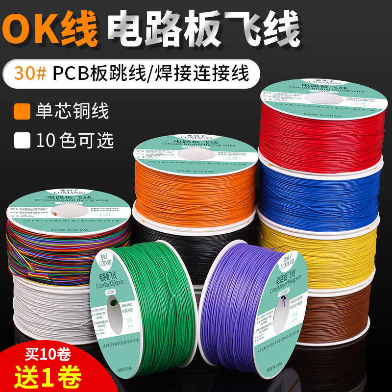 鹿仙子OK线电路板电子航空飞线PCB跳线洞洞焊接连接器单芯铜导线