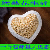 Cooked Peanut Crumbs Original Roasted Peanut Crumbs Specifications 3-5 mm 250g Nougat Promotion Sale Large Volume