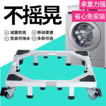 Drum washing machine base frame removable universal wheel storage rack universal pulsator bracket sub-bracket anti-shock feet