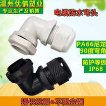 Nylon connector pg9pg11pg13 cable elbow 5 even environmentally friendly external thread environmentally friendly pa66 right angle waterproof