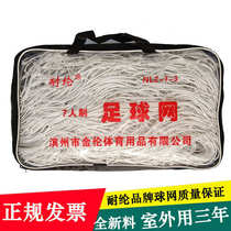 Nylon 4mm thickened football net new polyethylene PE5 player 7 player 11 player standard football goal net