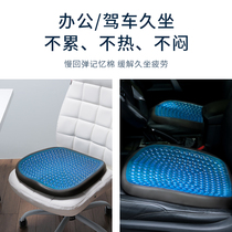 Seat cushion summer cool cushion office sedentary chair cushion breathable butt honeycomb gel cushion car seat cushion chair