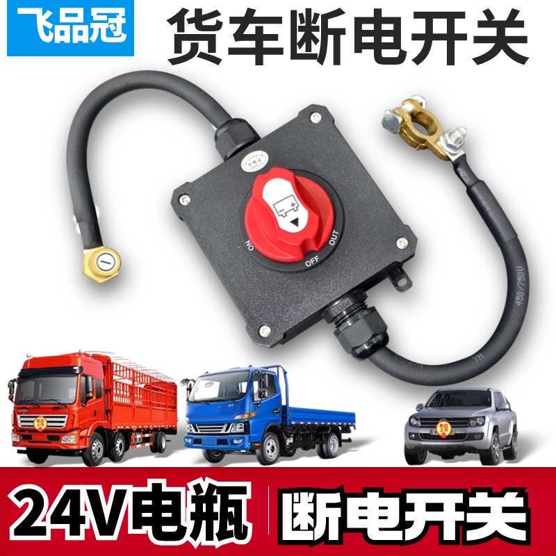 Heavy-Duty Truck, Engineering Vehicle, Marine Battery Power Main Switch 12V/24V Manual Twist-Off Power Breaker Modification