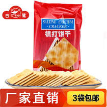Xiamen specialty Egret soda biscuits salty old-fashioned soda traditional pastries breakfast office snacks refreshments