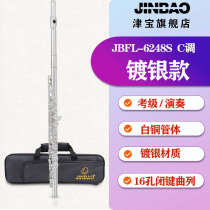 c opening and closing 6248 flute 17 holes Jintong hole ebao flute 16 musical instruments 5238 with plated dual-purpose key hole tune