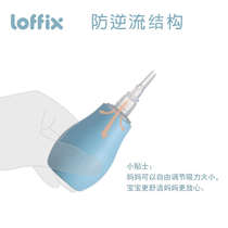 Loffix Ruifei baby nasal aspirator silicone non-slip cleaning anti-reflux newborn baby safe nasal suction