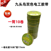 Double color 10 double color 20m tape ground wire tape logo yellow green electrician nine-headed bird pvc rubber rice insulation