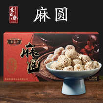 Two servings of Jingfuzhai sesame balls some of the national specialties of Nantong handmade childhood memory snacks