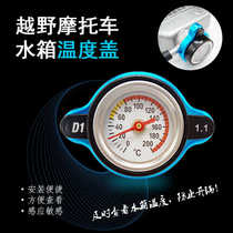 Beihai Extreme Pirates Zuma J-5 250 off-road vehicle universal modified temperature display water tank cover water temperature