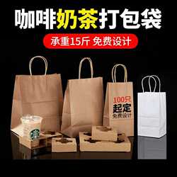 Milk Tea Takeaway Bags, Single/Double Cup Coffee Kraft Paper Tote Bags, Drink Bags for Two or Four Cups with Cup Holder