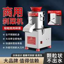 Commercial vegetable cutter electric multi-functional vegetable stuffing machine household vegetable chopper vegetable shredder vegetable grinder vegetable grinder