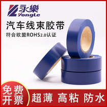 Yongle Auto Wiring Harness Blue Tape Electrical Tape Ultra-Thin Super Sticky Automotive Tape PVC Waterproof Insulating Electrical Tape