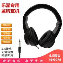 Universal electronic piano electronic piano electronic drum instrument monitoring dedicated headset stereo 6 5mm connector