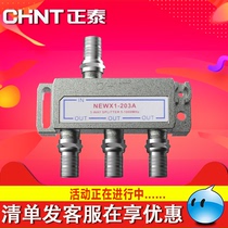 Chint digital TV distributor cable TV signal one-to-three splitter one-in and three-out network TV