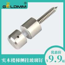 Stainless steel solid glass nails Solid wood staircase side-mounted glass accessories Stair wood screws fixed hanging