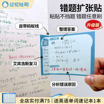 Memory Toast Wrong Question Expansion Sticky Post-it Notes Student Modification Correction Sticker Error Correction Sticker No Trace Large Ruler