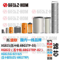Excavator XG821 822 823 825 822LG engine oil diesel air hydraulic return filter