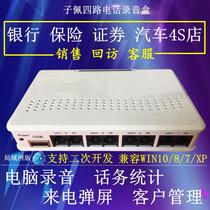 Zipei phone recording box) USB call box two-way) Computer pop-up screen 2) 4) Eight-way secondary development kit