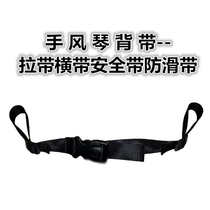 Accordion strap cross strap anti-slip strap accordion pull strap anti-slip strap back strap adjustable length