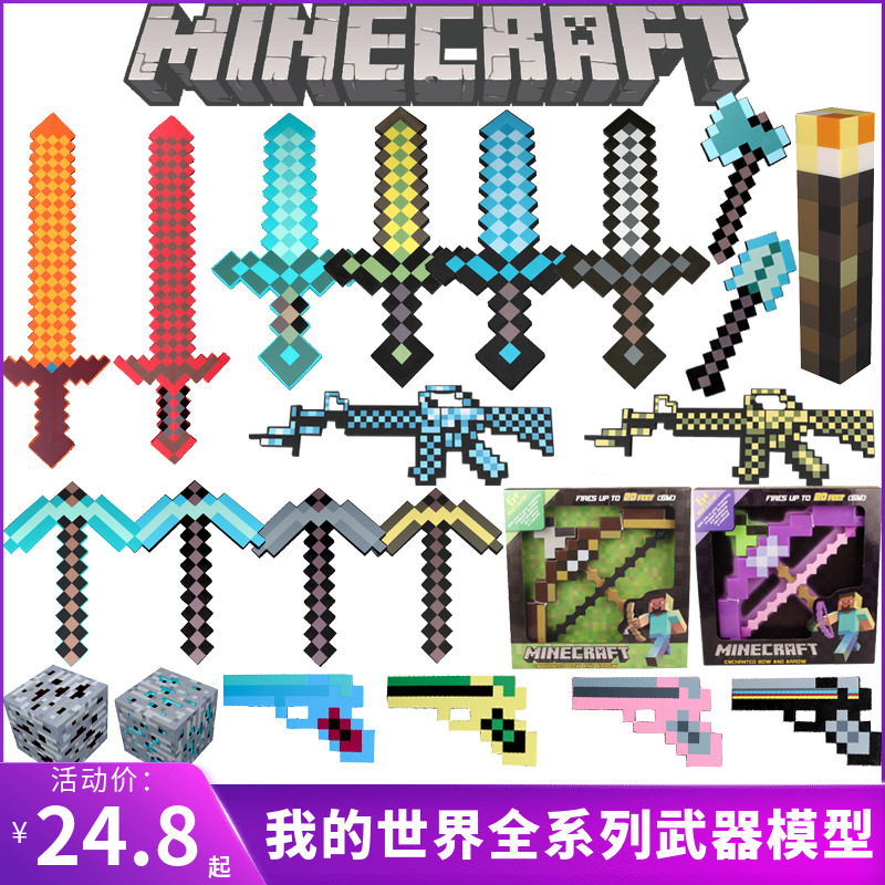 Minecraft surrounding children's toy weapon plastic foam diamond sword draft enchanted bow and arrow torch game model