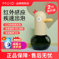 MUID hand washing duck automatic hand sanitizer machine for children to use antibacterial soap dispenser foam mobile phone induction household