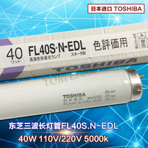 Special price Toshiba original dress FL40S N-EDL daylight white color lighting tube printing light lighting tube 5000K color temperature