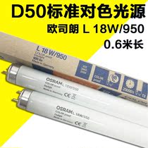 Original installation Osram L 18W 950 Standard for colour light box lamp tube D50 high display color light source 0 6 m long