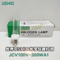Japan USHIO excellent JCV 100V-300WA1 bulb 100V300W optical equipment instrument screw lamp