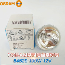 OSRAM OSRAM 64629 halogen lamp 12V100W biochemical instrument halogen tungsten bulb Optical instrument projector lamp
