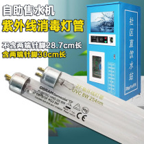 T5 8W Daily One Spring Vending Machines UV Light Tubes 254nm Sanitizing Light Tube Water Purifier Case Accessories