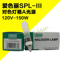 USHIO excellent ETH 120V-150WGSNF Aishili SPL III color light box INCA bulb A light source