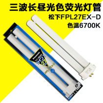 27W tricolour surface blemishes detection fluorescent lamp Panasonic FPL27EX-D aimu series eye protection table lamp tube